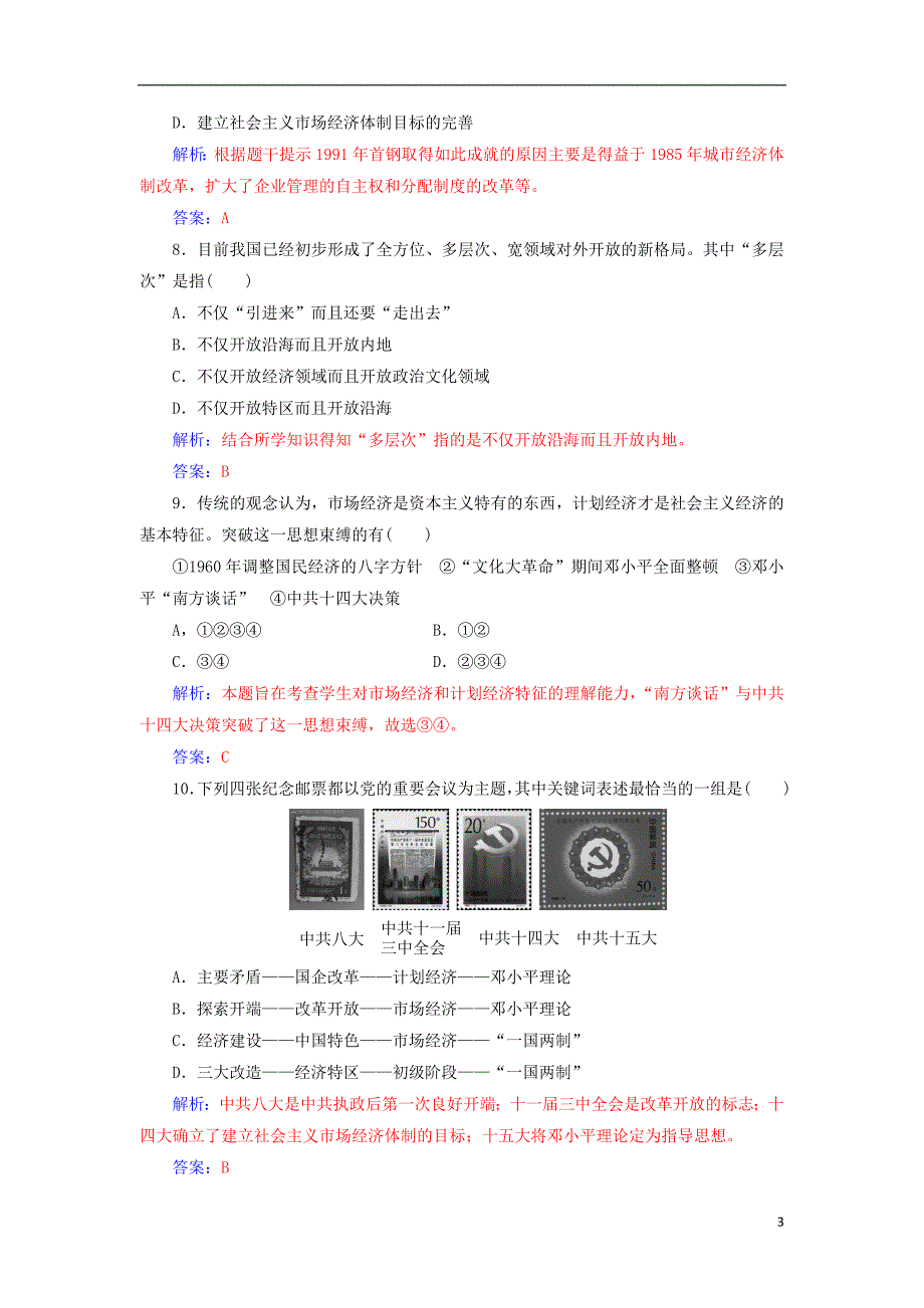 高中历史 模块综合检测（一）人民版必修2_第3页