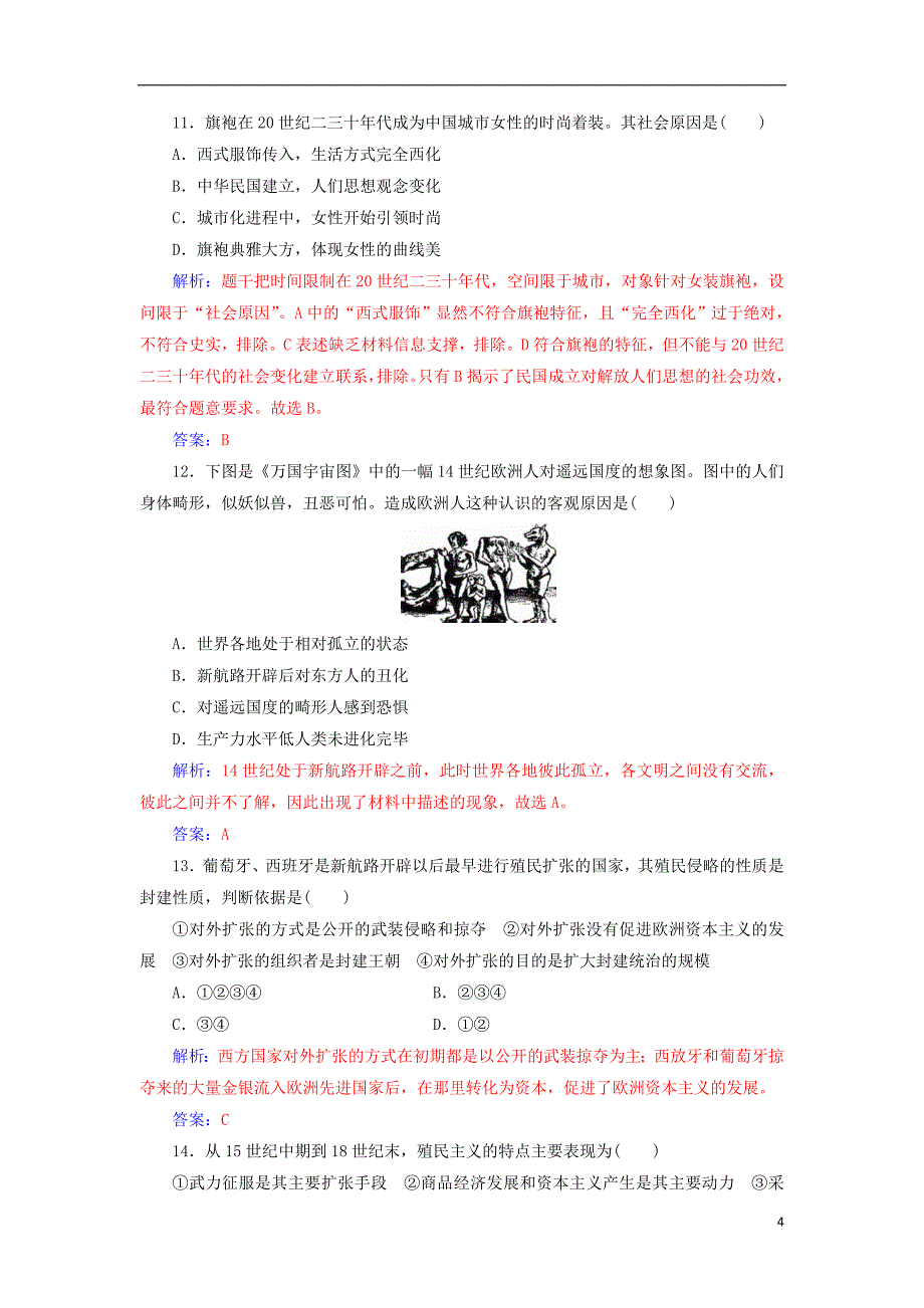 高中历史 模块综合检测（一）人民版必修2_第4页