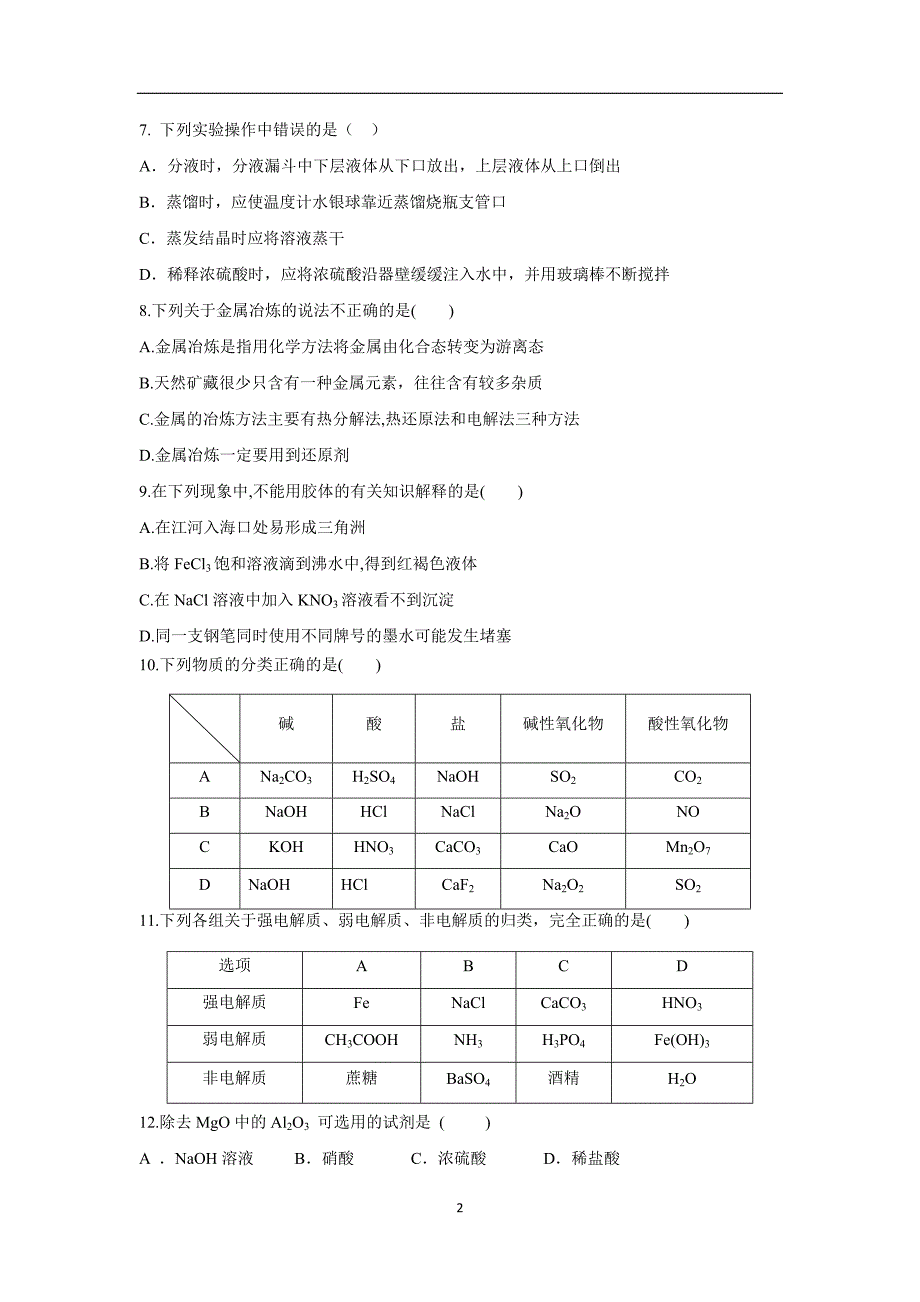 【化学】黑龙江省伊春市第二中学2017-2018学年高二下学期期末考试_第2页