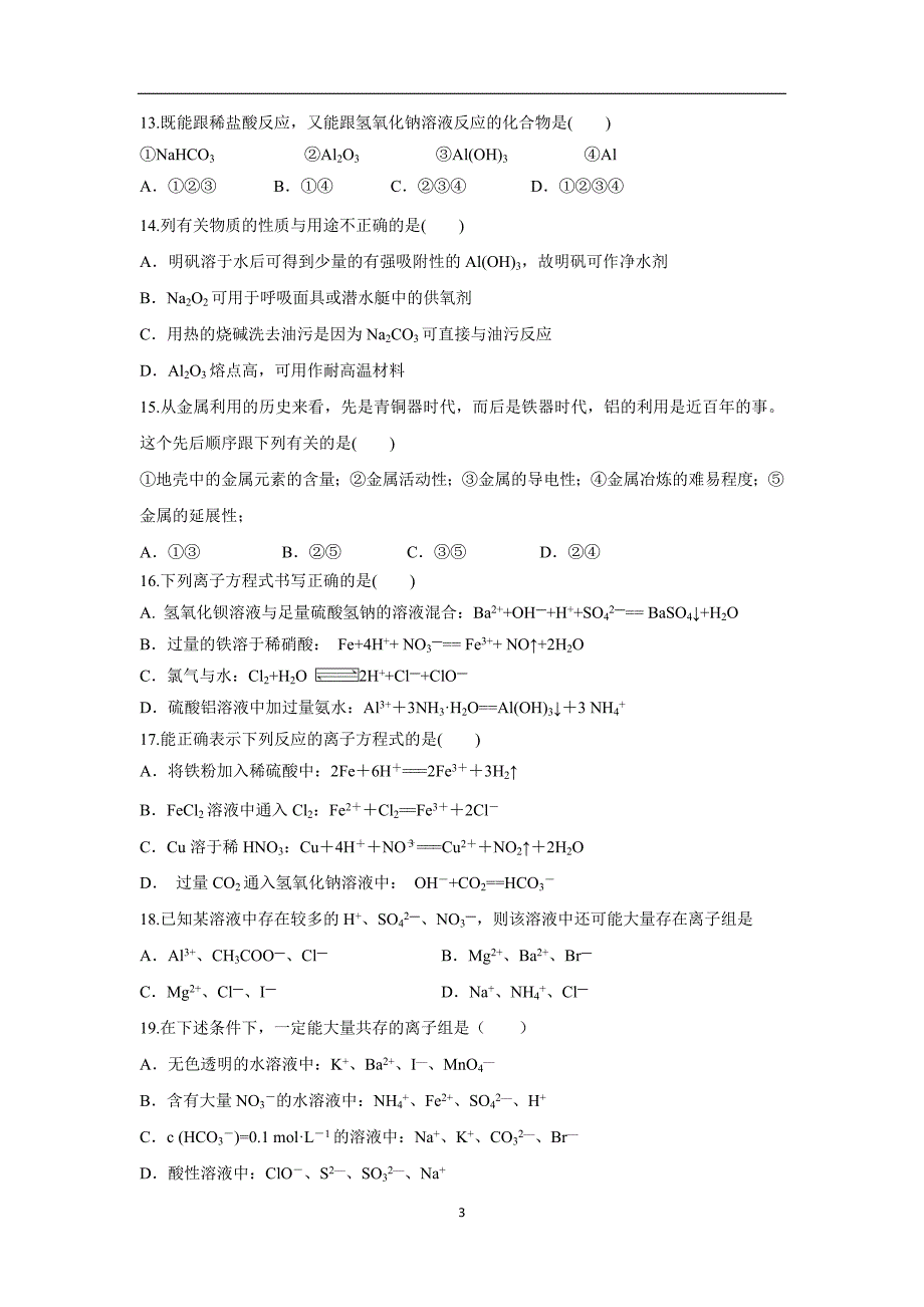 【化学】黑龙江省伊春市第二中学2017-2018学年高二下学期期末考试_第3页