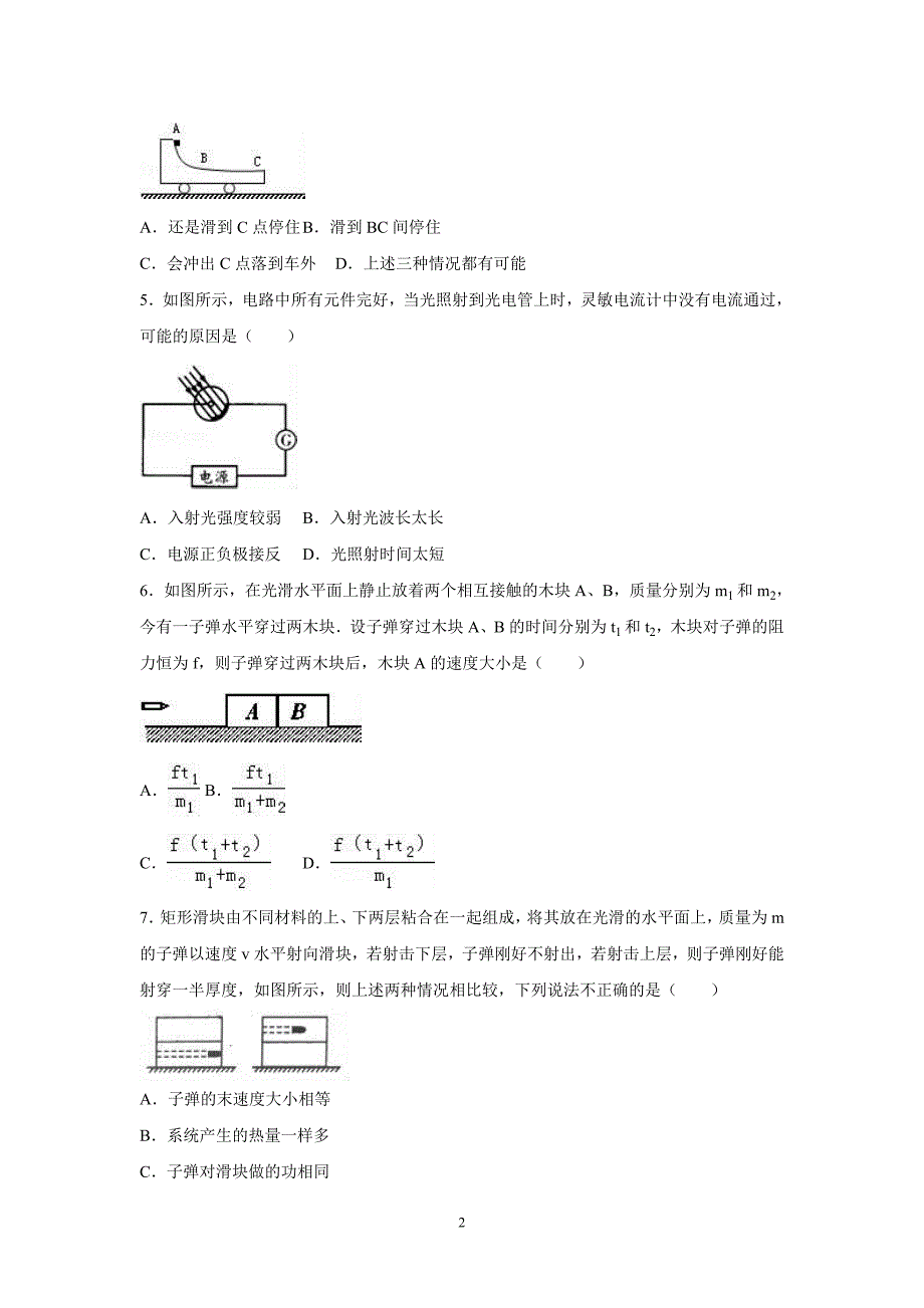 【物理】河北省2015-2016学年高二下学期期中考试试题_第2页