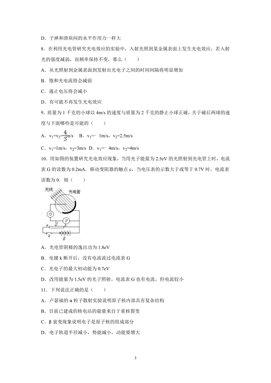 【物理】河北省2015-2016学年高二下学期期中考试试题_第3页