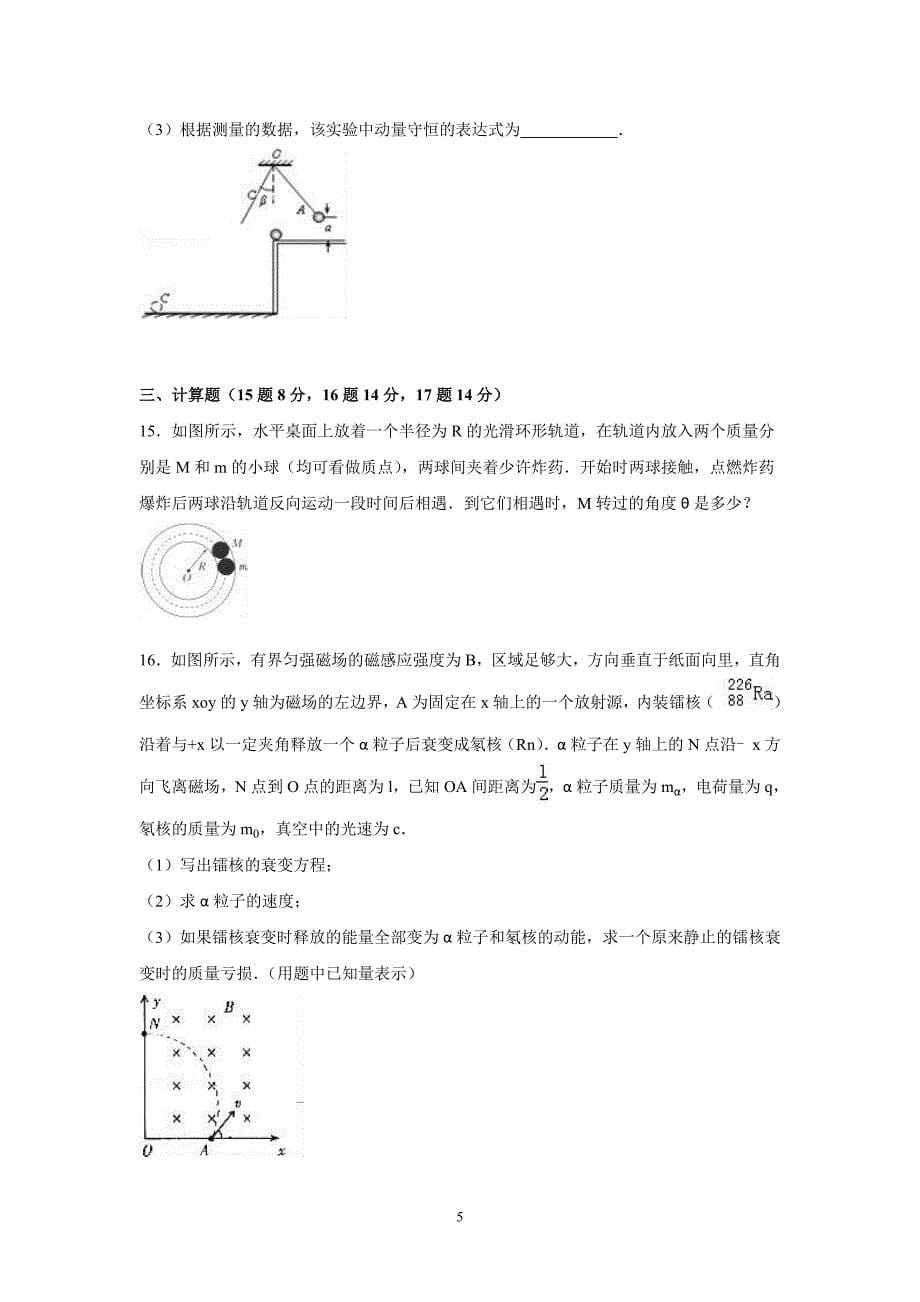 【物理】河北省2015-2016学年高二下学期期中考试试题_第5页