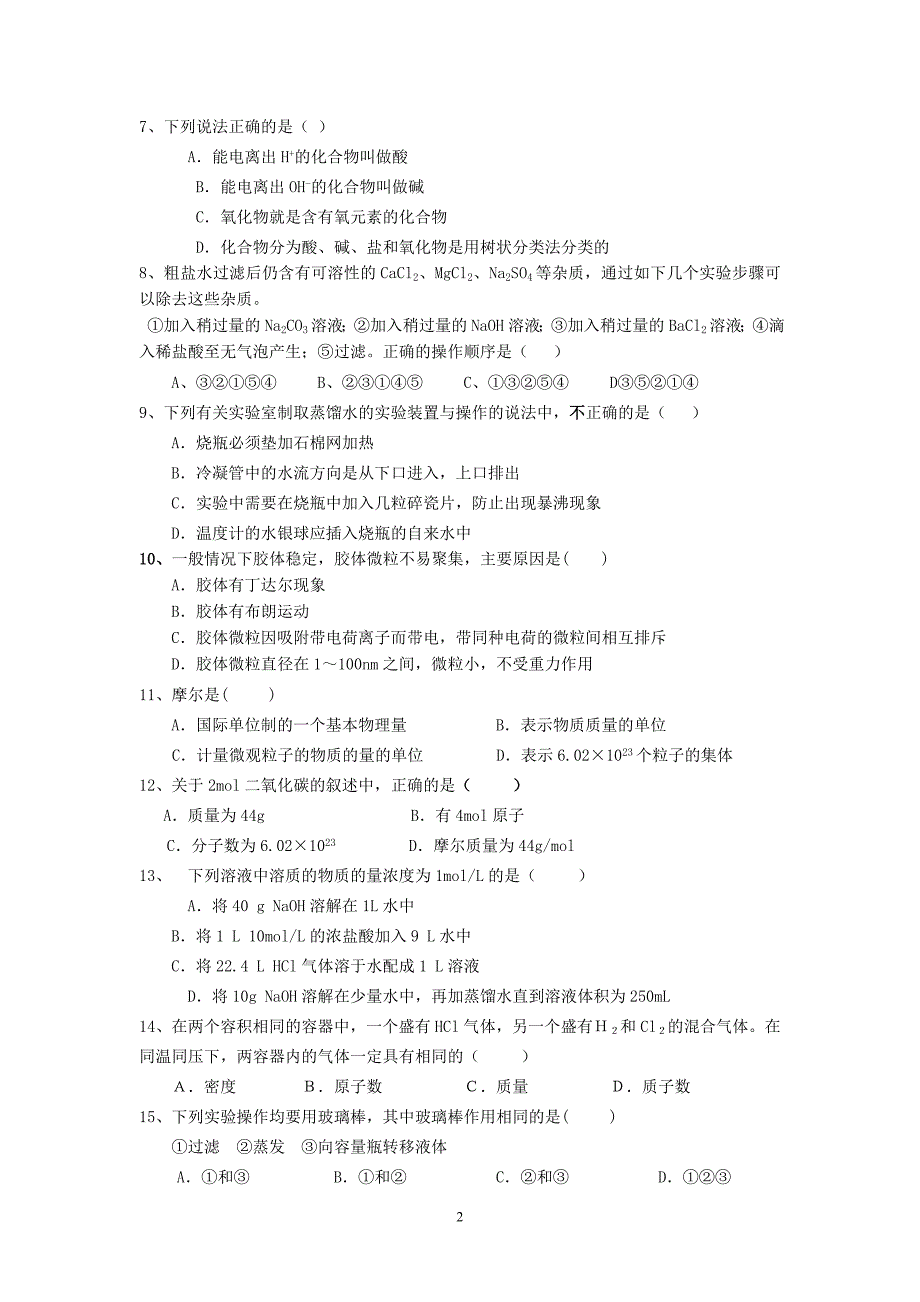 【化学】甘肃省嘉峪关市一中2013-2014学年高一上学期期中考试试题04_第2页