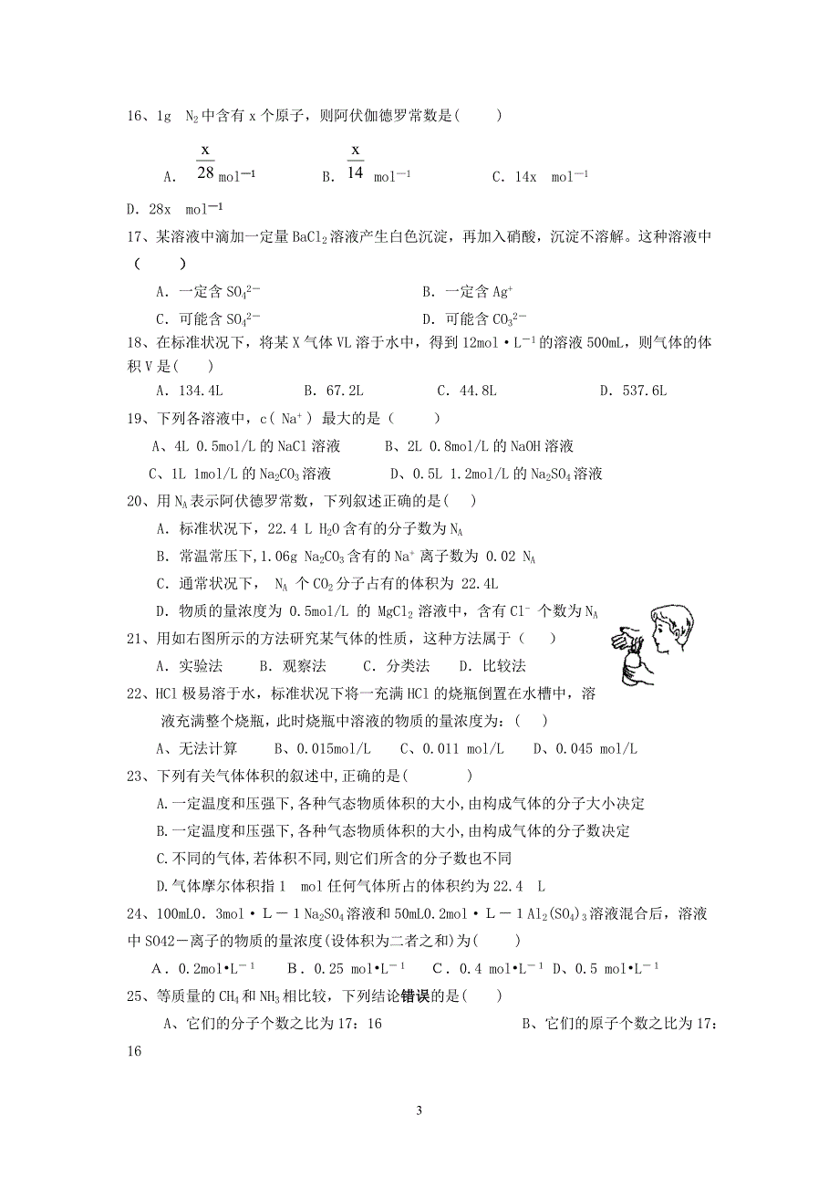 【化学】甘肃省嘉峪关市一中2013-2014学年高一上学期期中考试试题04_第3页