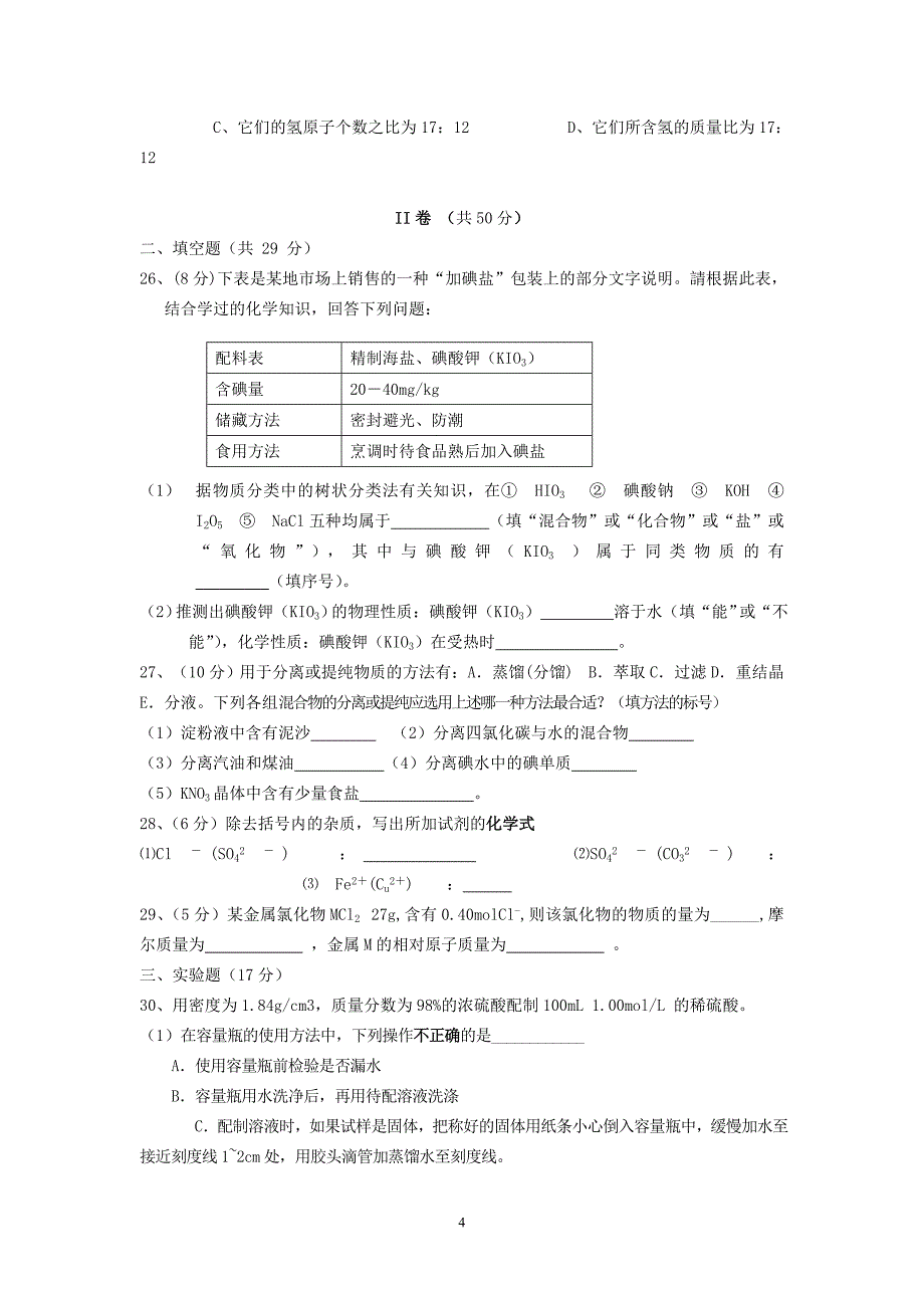 【化学】甘肃省嘉峪关市一中2013-2014学年高一上学期期中考试试题04_第4页