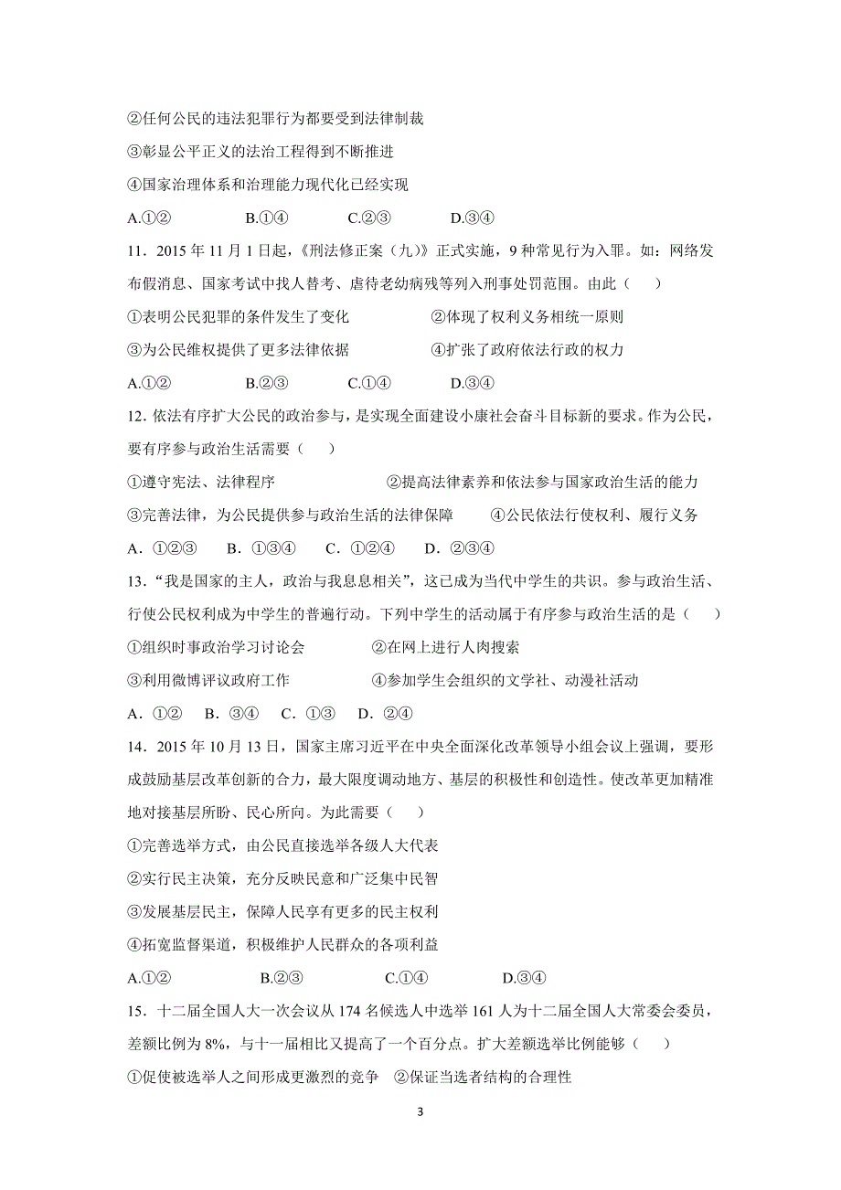 【政治】甘肃省华亭县第一中学2015-2016学年高一下学期第二次月考（期中）试题_第3页