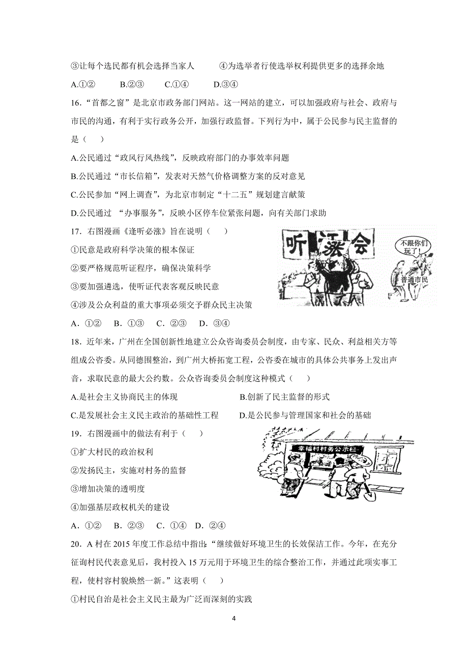 【政治】甘肃省华亭县第一中学2015-2016学年高一下学期第二次月考（期中）试题_第4页