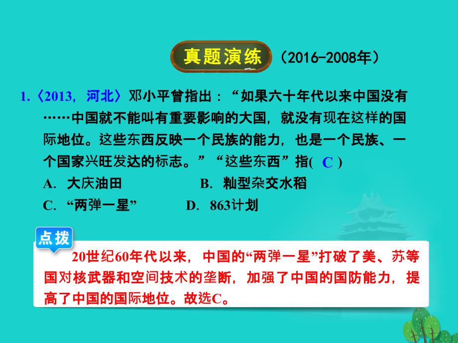 中考历史 第11讲 中国现代科技、教育、文化与社会生活课件_第3页