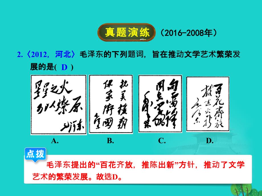 中考历史 第11讲 中国现代科技、教育、文化与社会生活课件_第4页