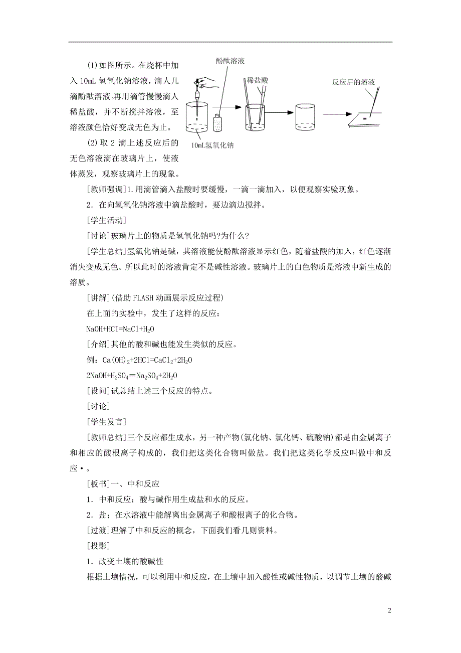 九年级化学下册 第10单元 酸和碱 课题2 酸和碱的中和反应教案 （新版）新人教版_第2页