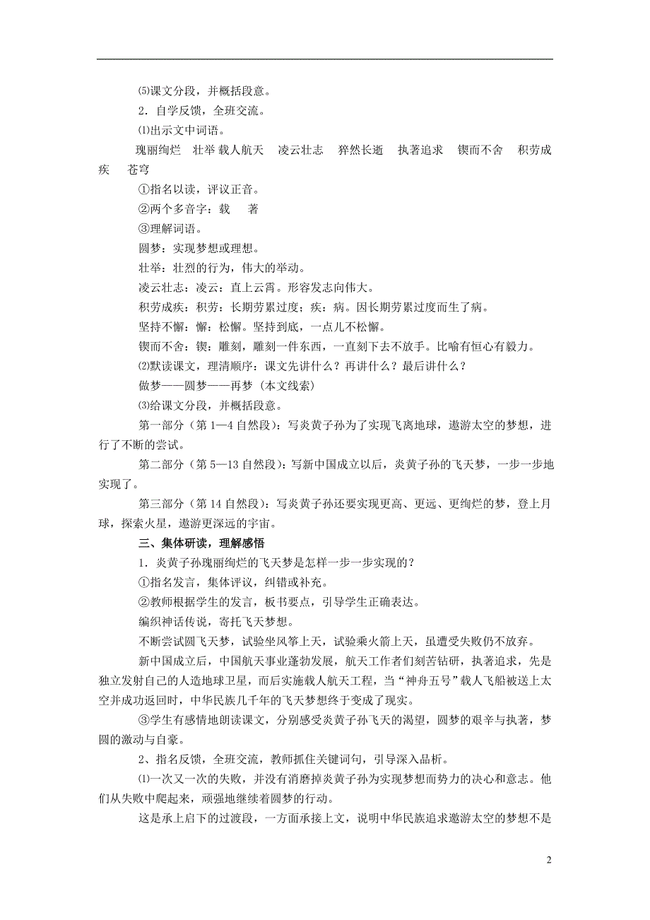 六年级语文下册 第11课《飞天梦圆》教案 语文S版_第2页