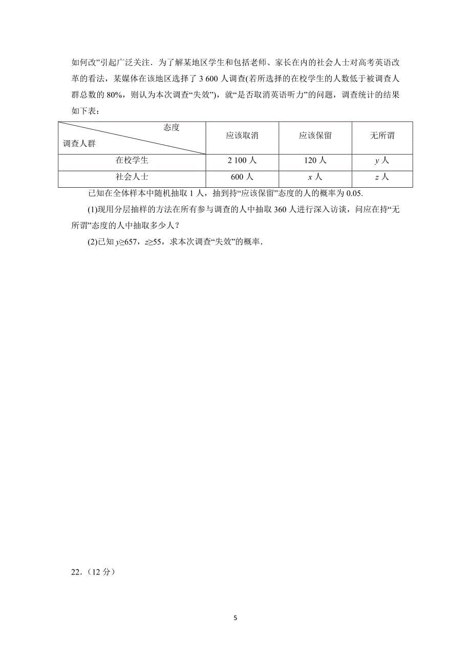 【数学】陕西省黄陵中学高新部2015-2016学年高二下学期期中考试（理）_第5页