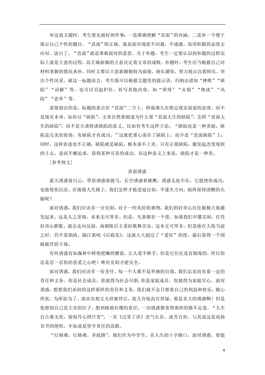 高中语文 文笔出彩演练（十二）新人教版选修《文章写作与修改》_第4页