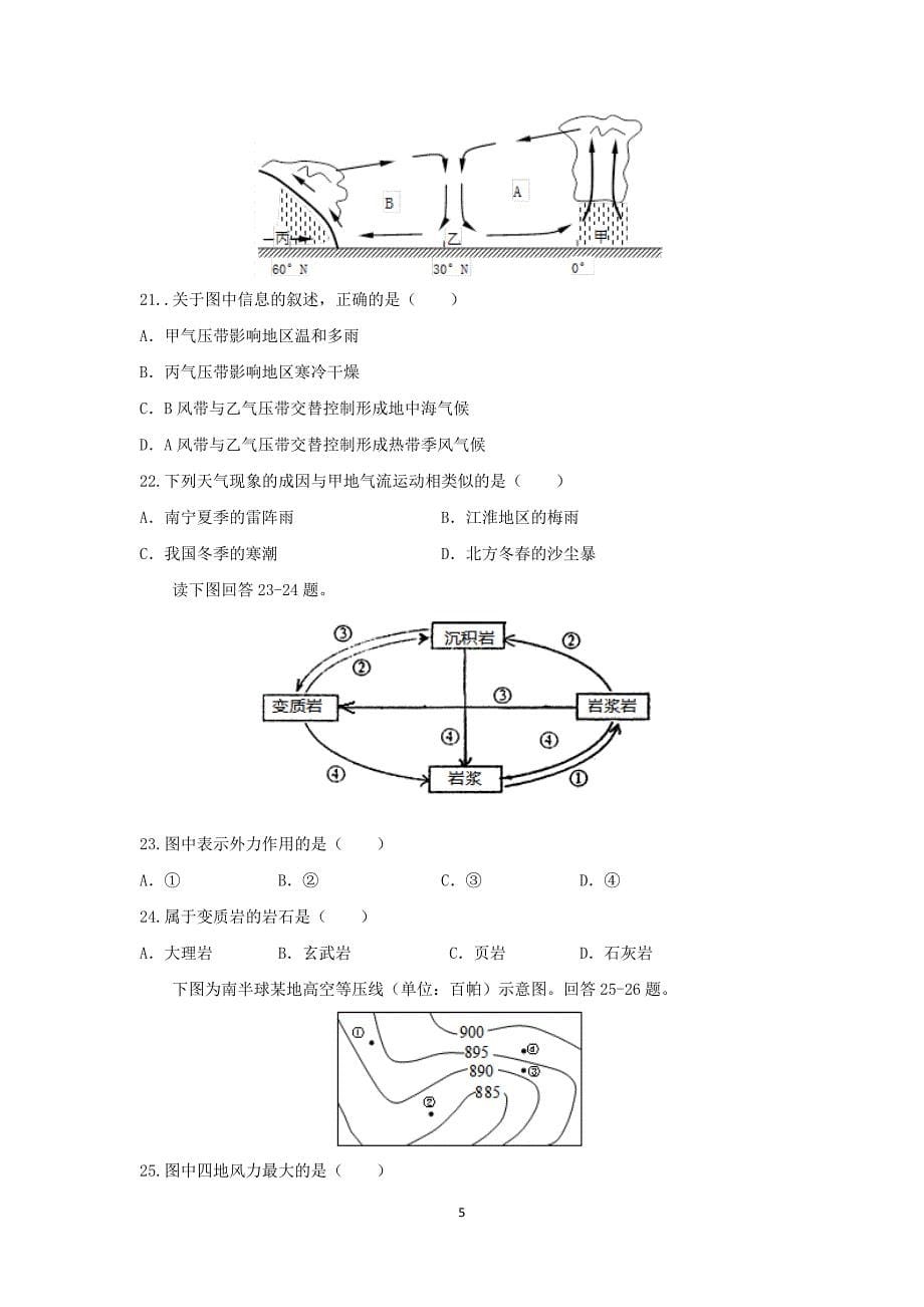 【地理】江西省临川区第二中学2015-2016学年高一下学期期中考试试题_第5页