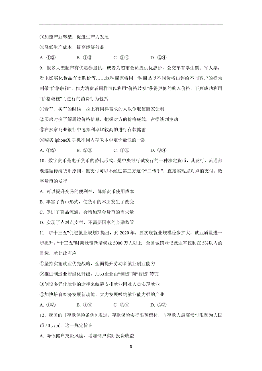 【政治】江西省2017-2018学年高二下学期期末考试试题_第3页