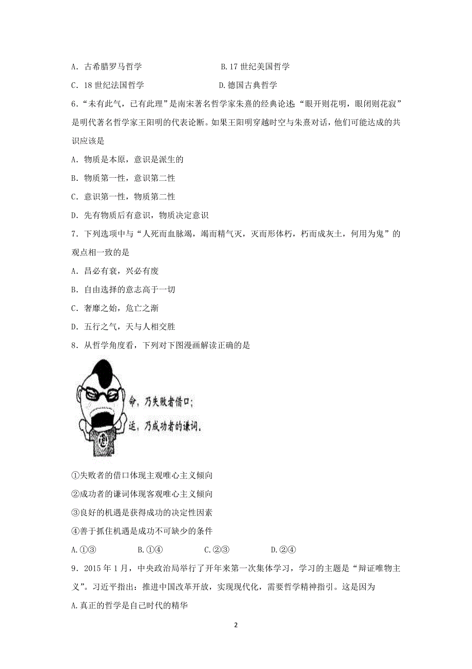 【政治】湖北省襄阳市枣阳市鹿头中学2015-2016学年高二下学期期中考试试题_第2页