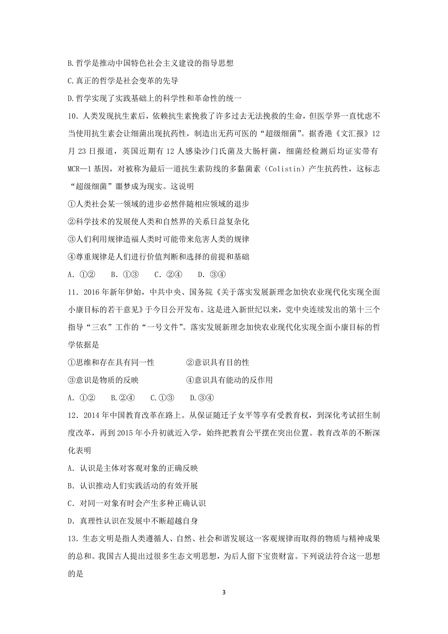 【政治】湖北省襄阳市枣阳市鹿头中学2015-2016学年高二下学期期中考试试题_第3页