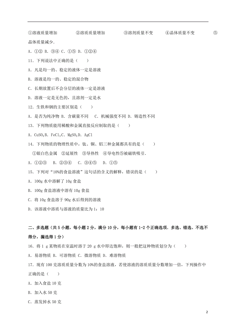 九年级化学上学期期中试卷（含解析） 新人教版46_第2页