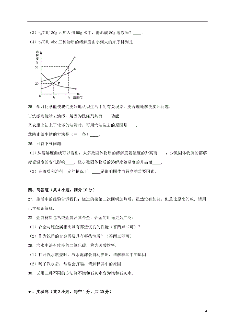 九年级化学上学期期中试卷（含解析） 新人教版46_第4页