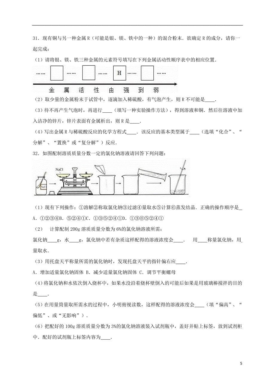 九年级化学上学期期中试卷（含解析） 新人教版46_第5页