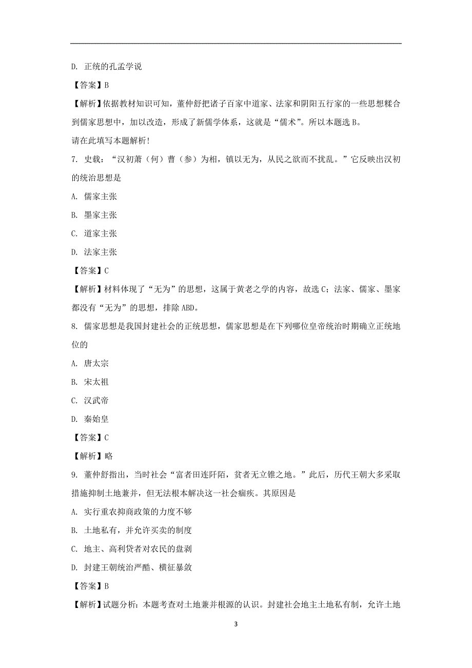 【历史】安徽省2017-2018学年高二上学期期中考试（理）试题解析版_第3页