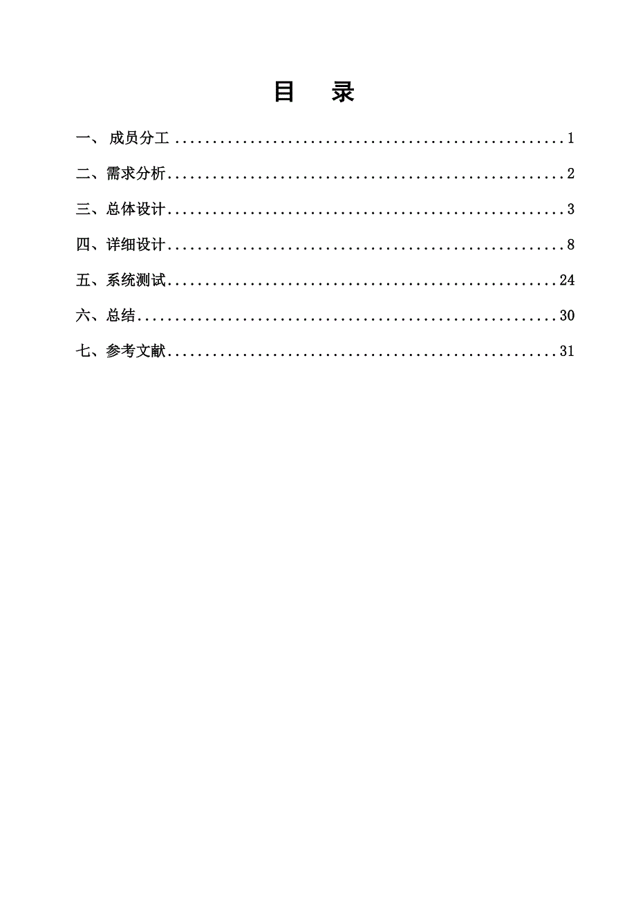 面向对象程序设计(C++)大作业_第2页