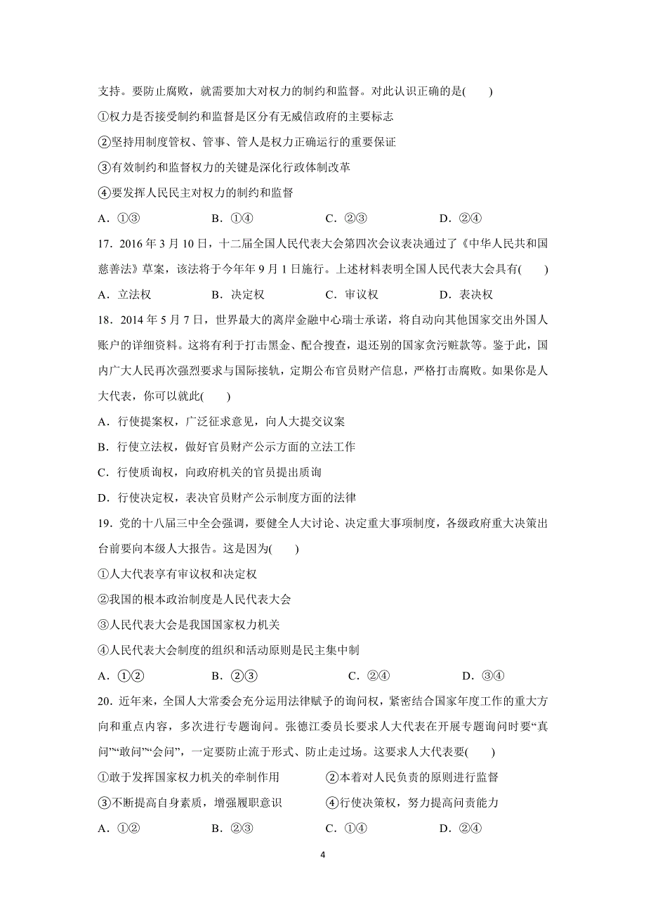 【政治】海南省2015-2016学年高一下学期段考（期中）试题（理）_第4页