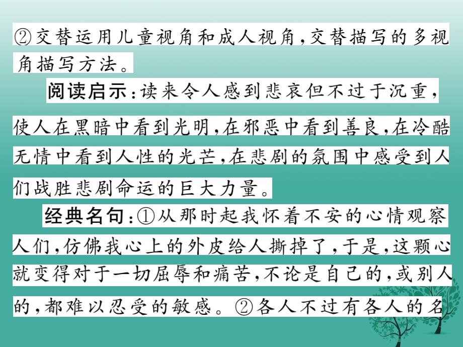 八年级语文下册 文学名著导读(一)-《童年》课件 （新版）苏教版_第4页