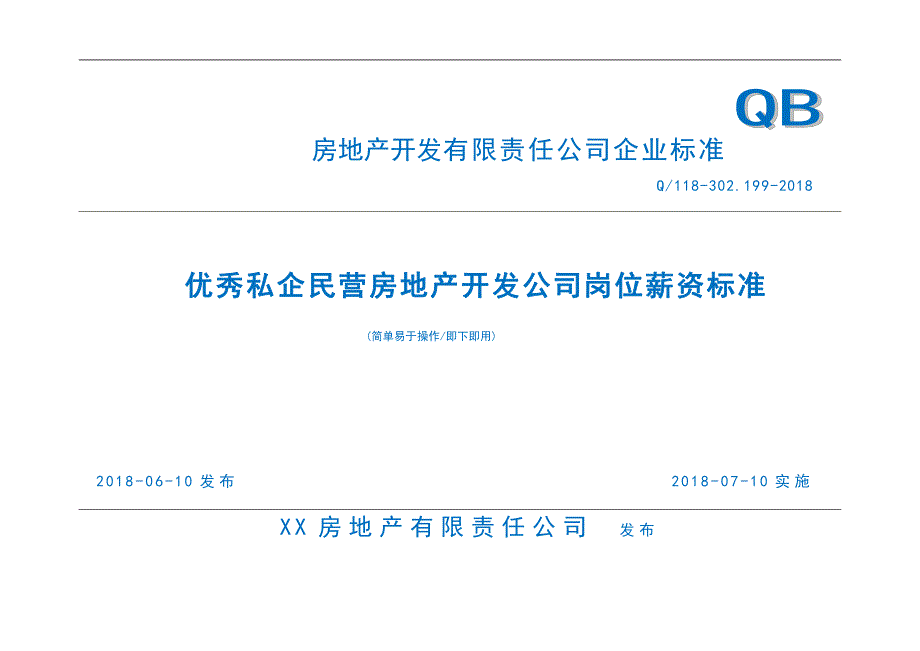 优秀私企民营房地产开发公司岗位职责和薪资标准-即下即用_第1页