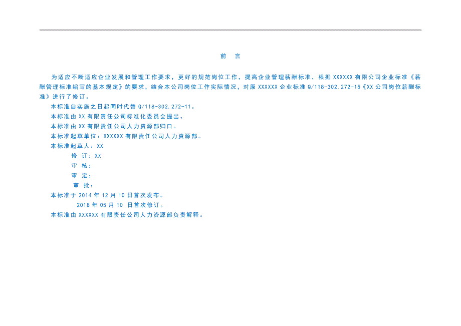 优秀私企民营房地产开发公司岗位职责和薪资标准-即下即用_第2页