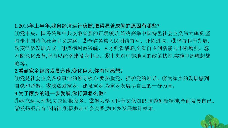 中考政治总复习 专题十 关注家乡发展 建设美好安徽课件1_第4页