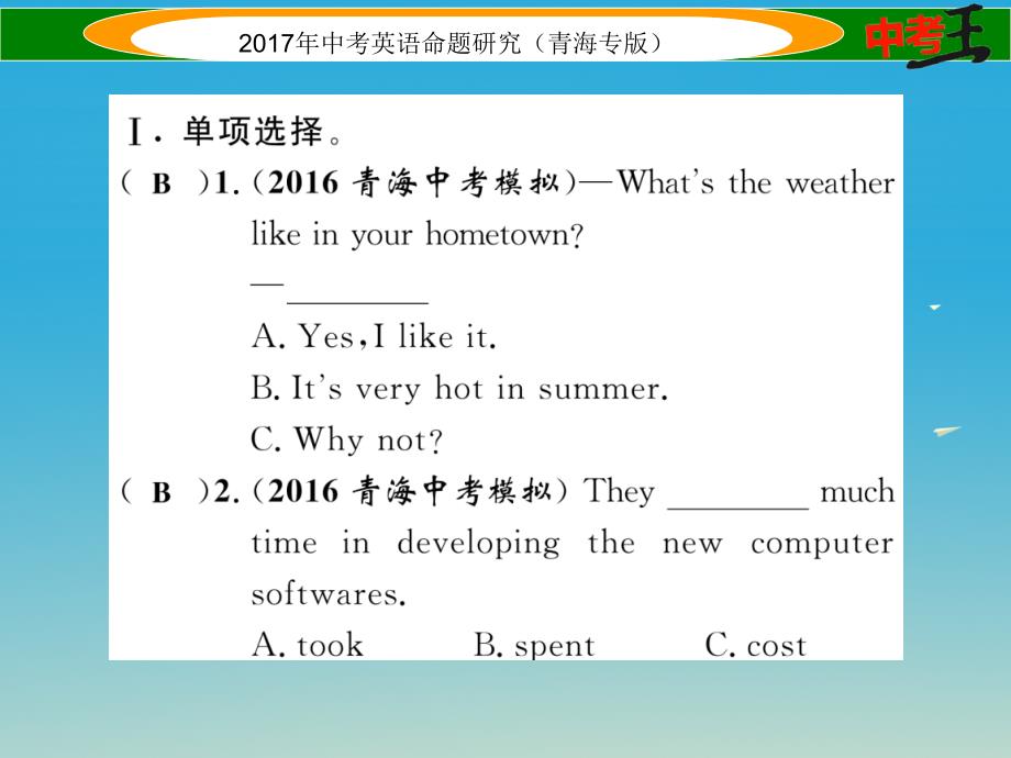 中考英语命题研究 第一部分 教材知识梳理篇 第四课时 七下 Units 5-8（精练）课件1_第2页