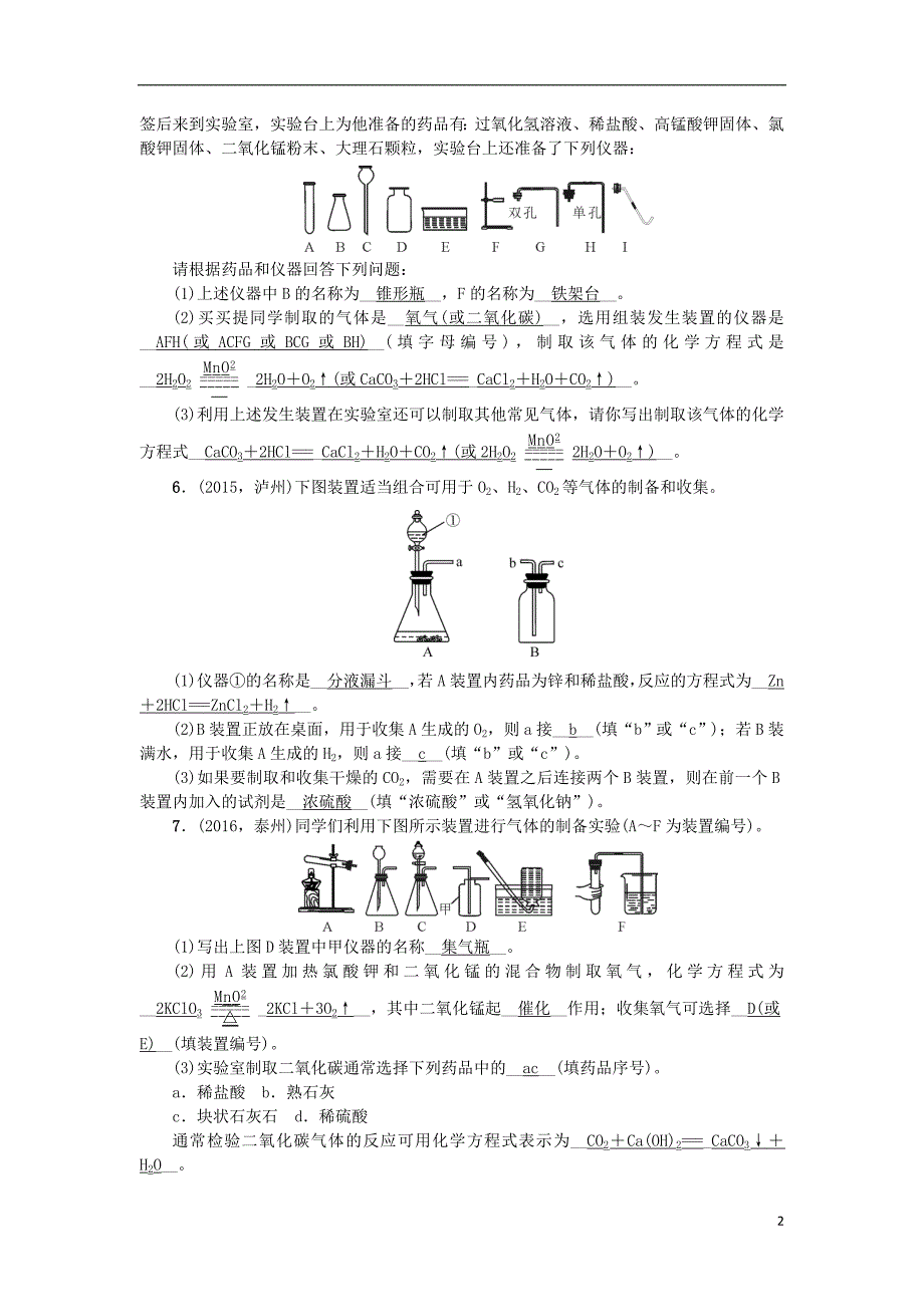 中考化学 第2篇 专题聚焦 专题二 气体的制备试题_第2页