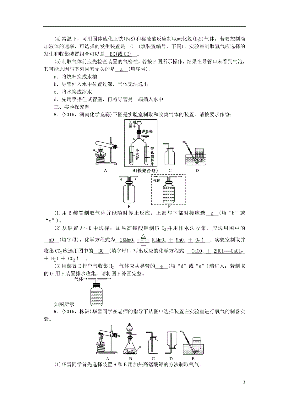 中考化学 第2篇 专题聚焦 专题二 气体的制备试题_第3页