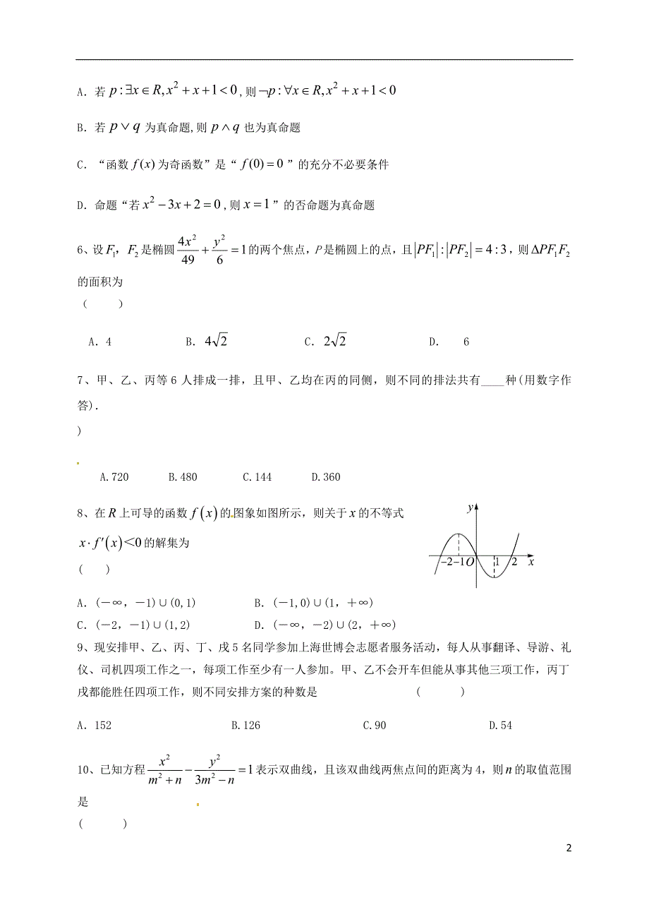 高二数学上学期第四次月考试题_第2页