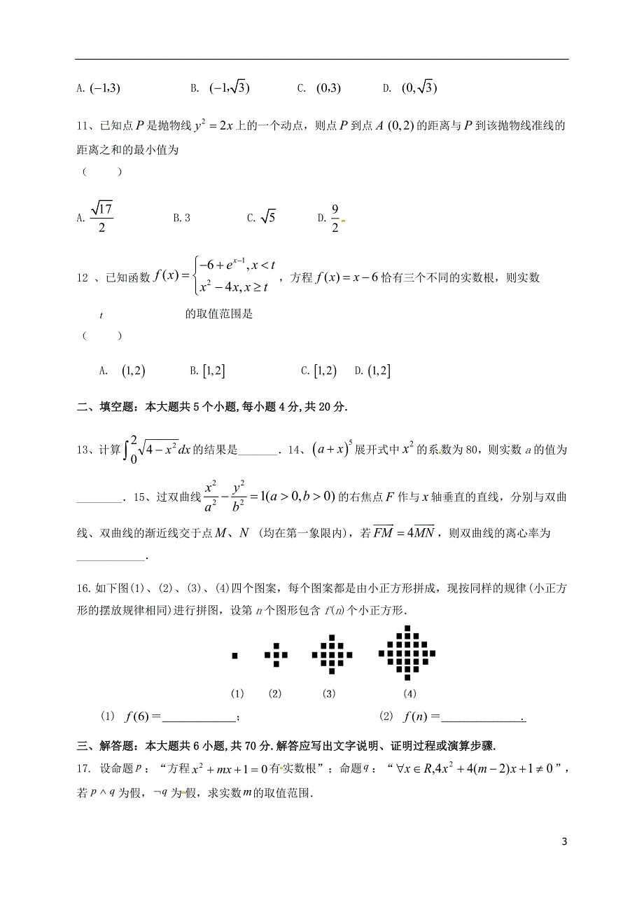 高二数学上学期第四次月考试题_第3页