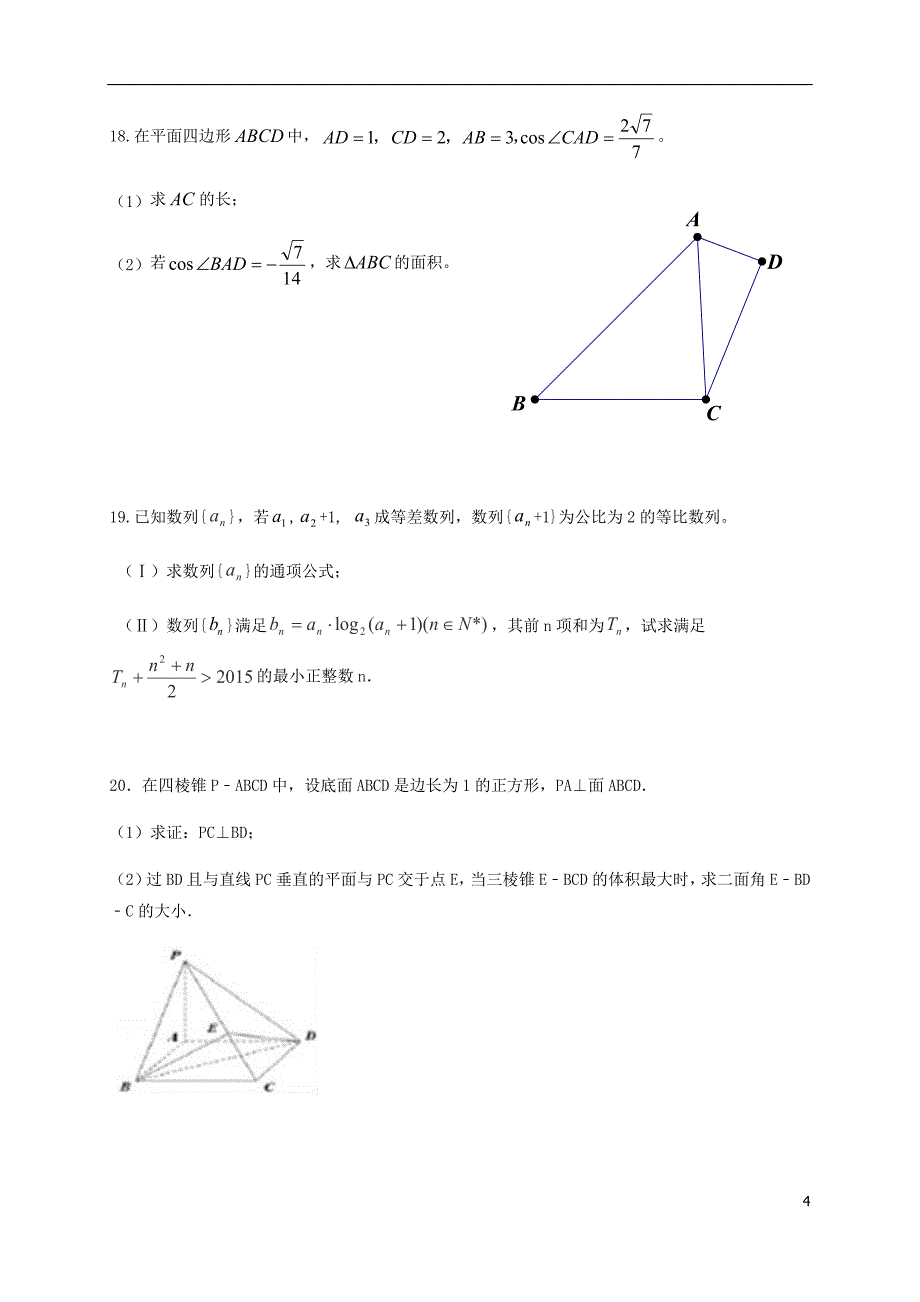 高二数学上学期第四次月考试题_第4页