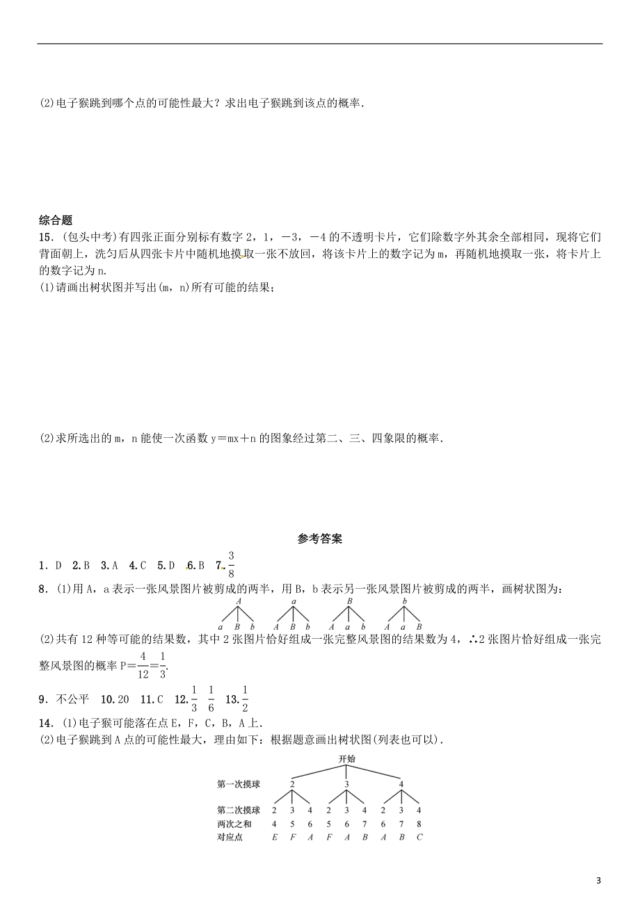 九年级数学下册 4 概率章末复习（四）概率 （新版）湘教版_第3页