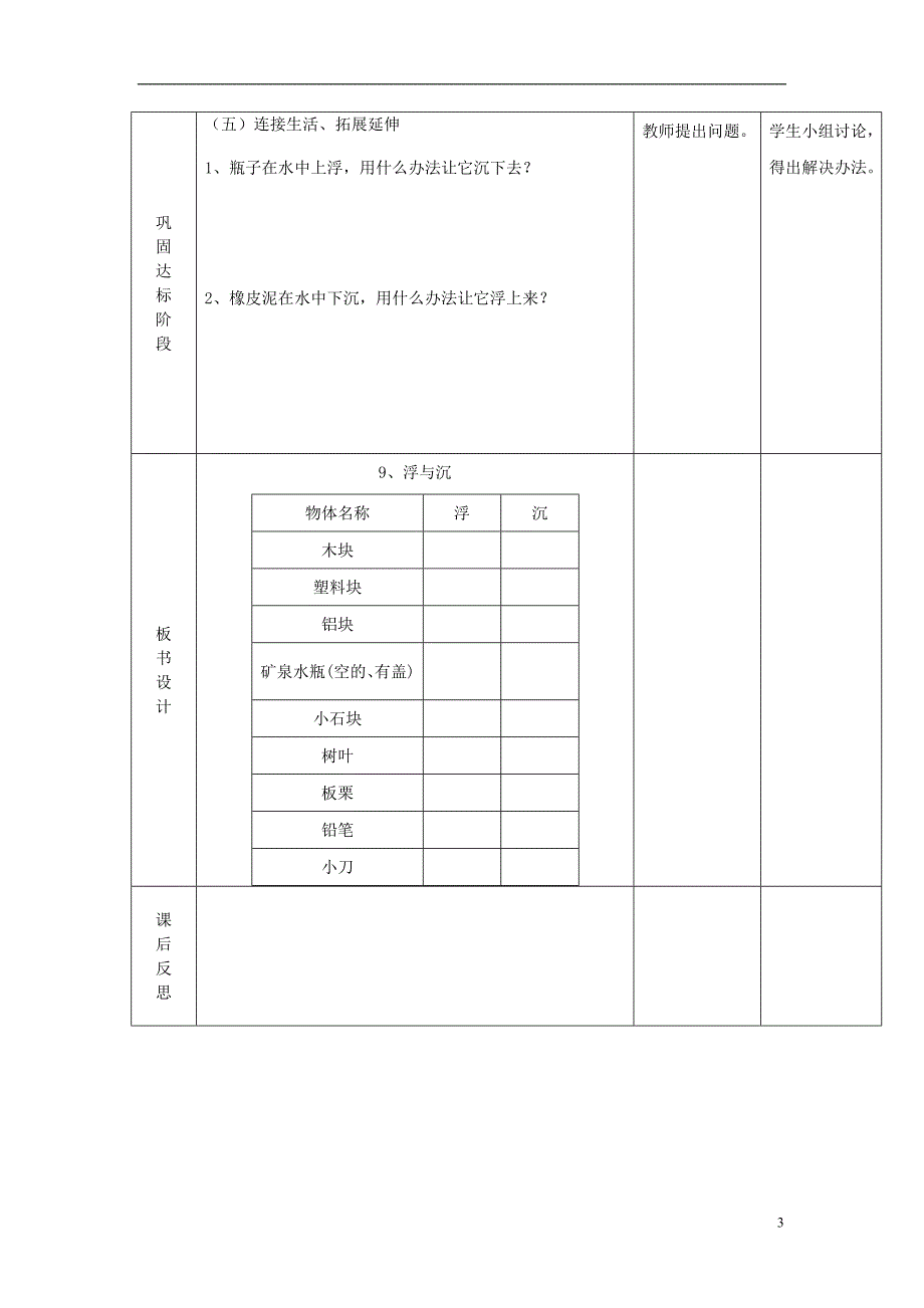 三年级科学上册 4_4《浮与沉》教案 湘教版_第3页