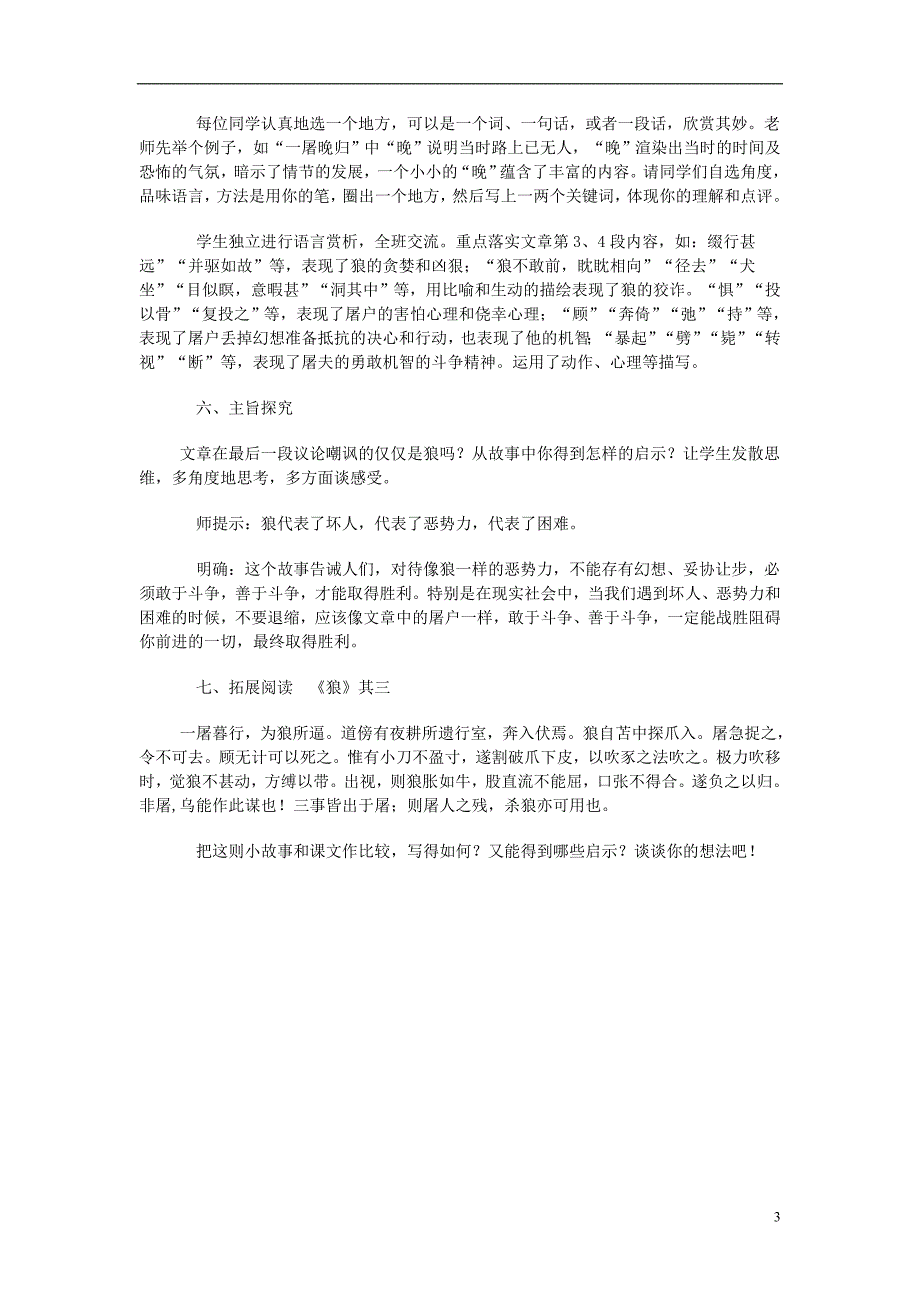 七年级语文上册 第五单元 20《狼》教案 新人教版_第3页