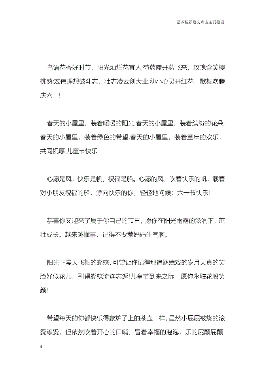2018年六一儿童节微信祝福语_第4页