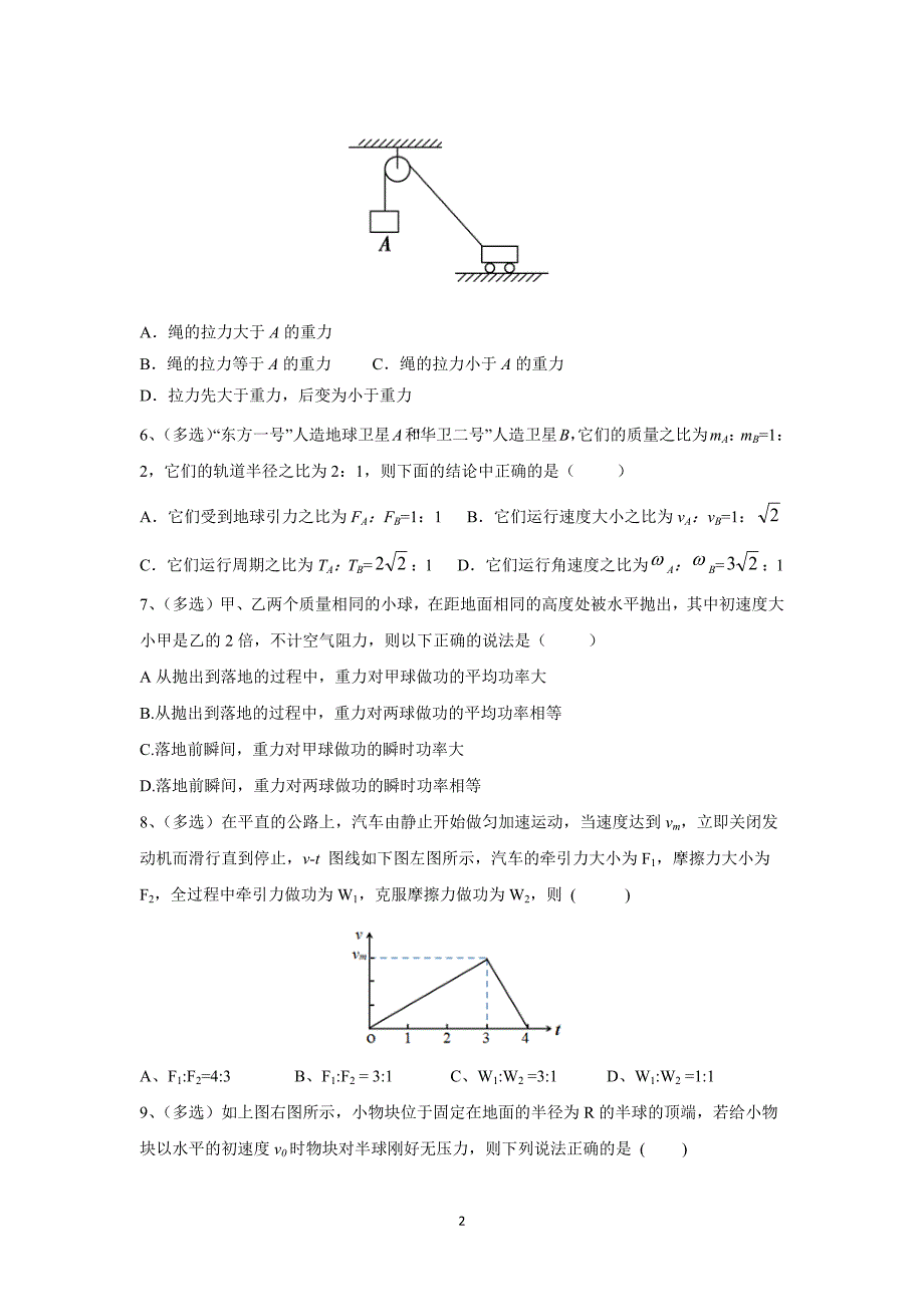 【物理】河北省三河二中2015-2016学年高一下学期第三次月考_第2页