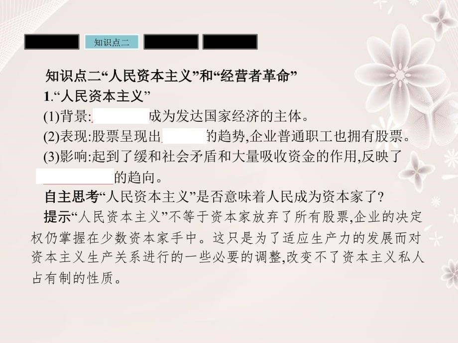 高中历史 第三单元 各国经济体制的创新和调整 3_16 战后资本主义经济的调整课件 岳麓版必修2_第5页