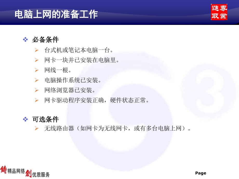 11-电脑基本常识及应用 江苏移动宽带综合代维定制培训_第4页