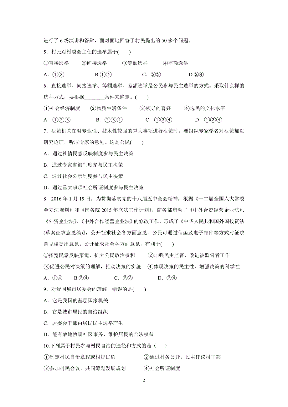 【政治】湖南省2015-2016学年高一下学期期中考试试题_第2页