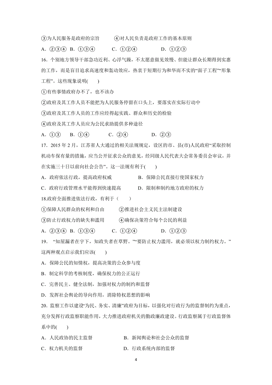 【政治】湖南省2015-2016学年高一下学期期中考试试题_第4页