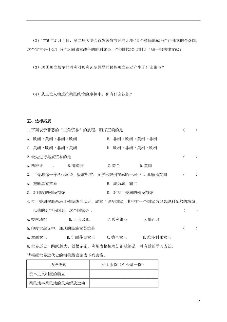 九年级历史上册 17 殖民地人民的抗争学案（无答案） 鲁教版五四制_第2页