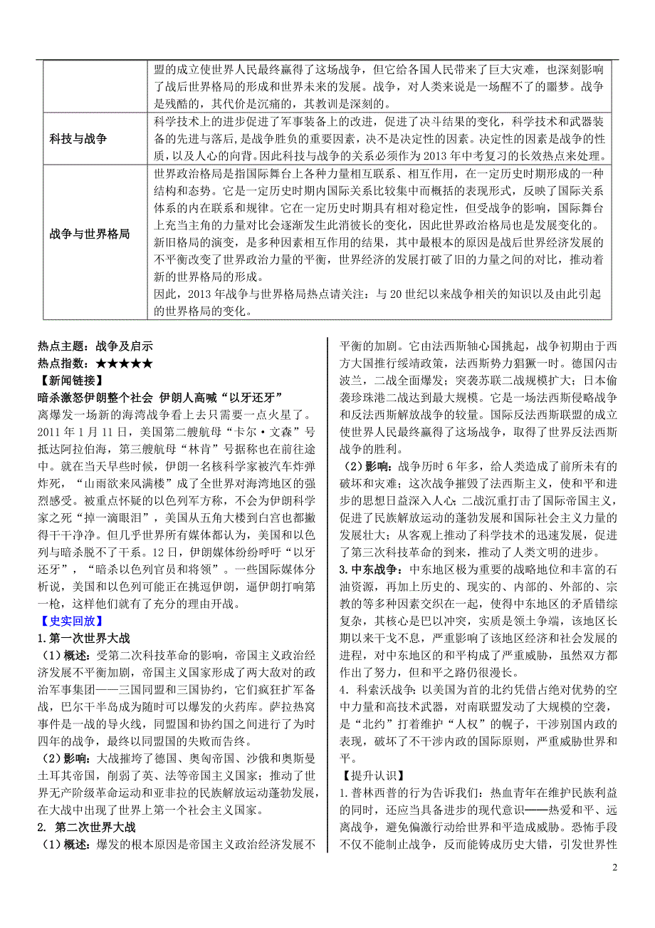 中考历史 20世纪的战争与和平 战后世界政治格局复习提纲 新人教版1_第2页