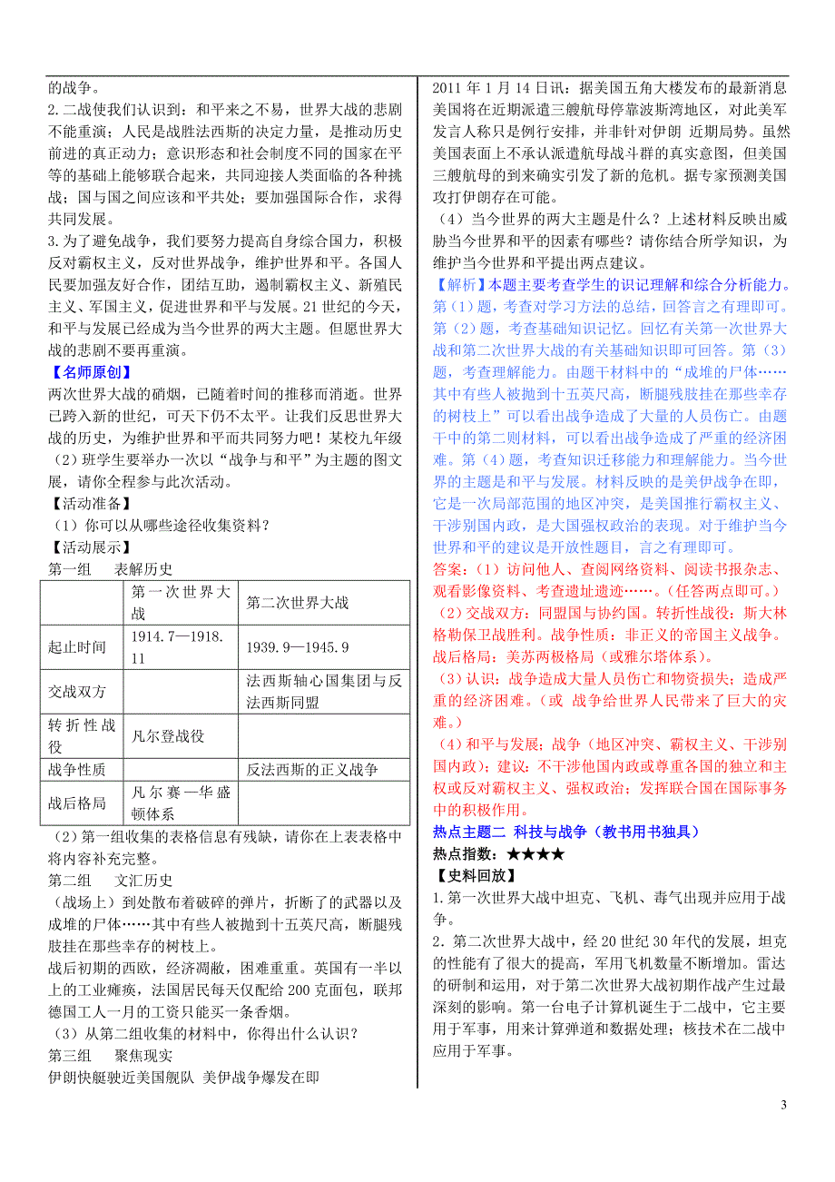 中考历史 20世纪的战争与和平 战后世界政治格局复习提纲 新人教版1_第3页